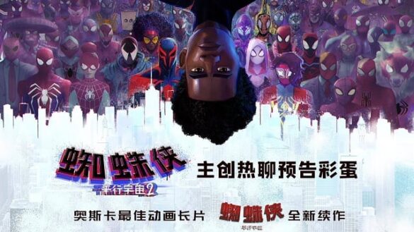 Insomniac’s PS5 Spider-Man Found in Spider-Man: Across The Spider-Verse Poster